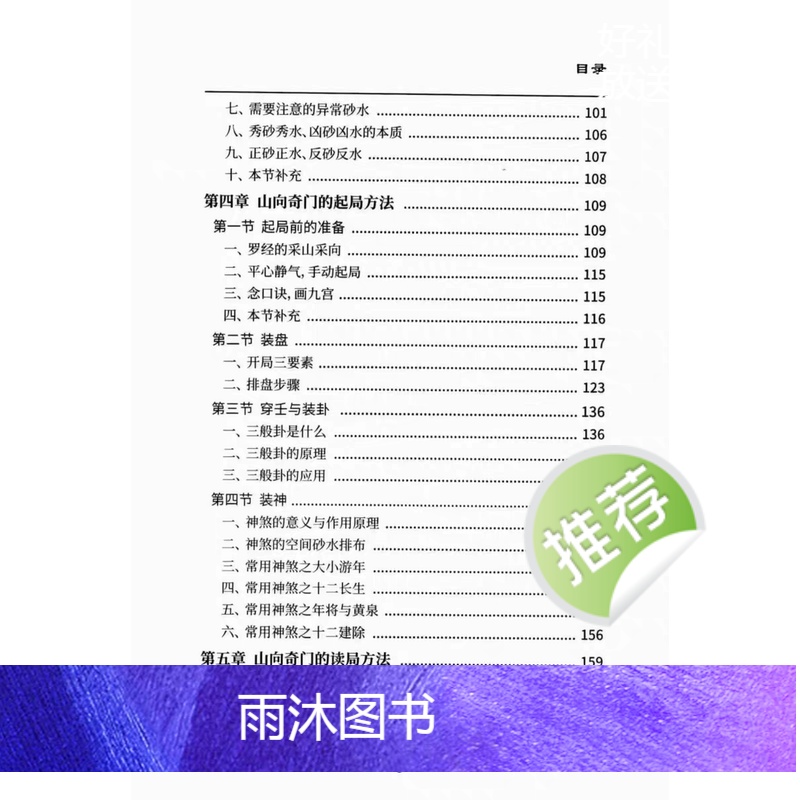 传统文化 阴盘奇门 山向奇门秘珐 原理结构布局 上下册 王凤麟高清大图