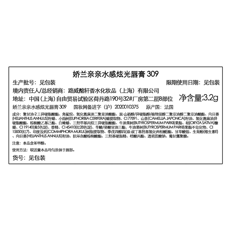 娇兰(Guerlain) 口红亲亲水感炫光唇膏 3.2g 309高清大图