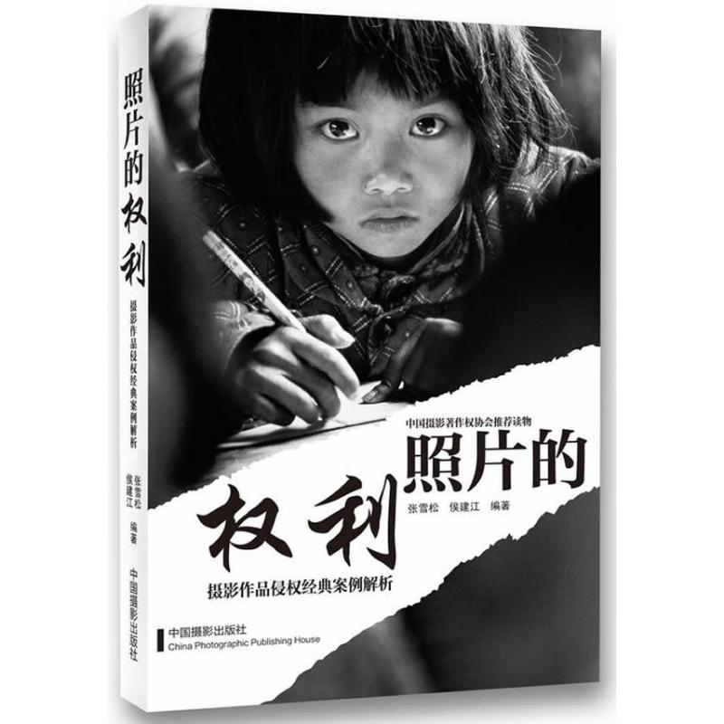 醉染图书照片的权利9787808965高清大图