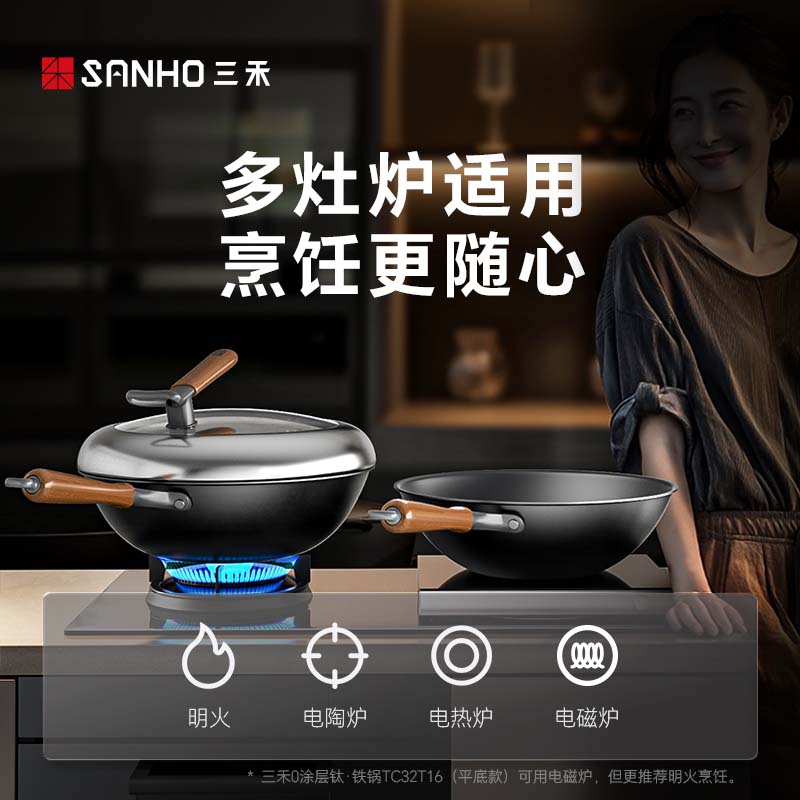 三禾(SANHO) 0涂层钛·轻铁锅 炒锅 32CM TC32T14(单位:个)高清大图