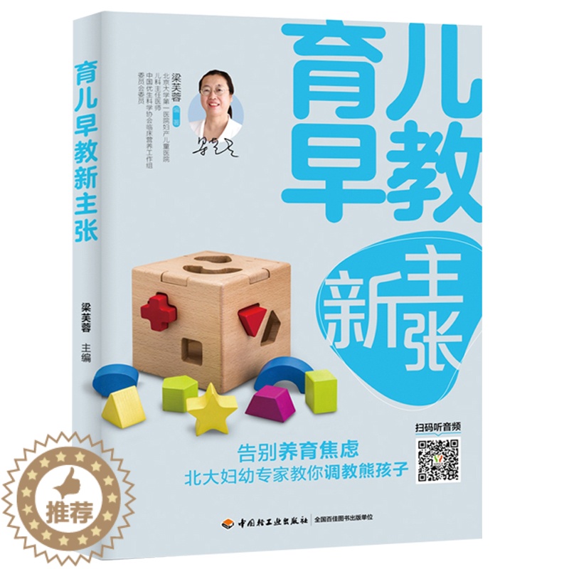 【醉染正版】育儿早教新主张 宝宝的家庭护理与早教 实用家庭育儿指南 婴幼儿成长护与养 日常护理习惯培养 亲子沟通 育儿百