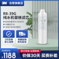 3M（3M）厨下式家用直饮净水器R8-39G纯水机净水机原装替换滤芯 C3-400-R8反渗透膜滤芯 2年更换一次