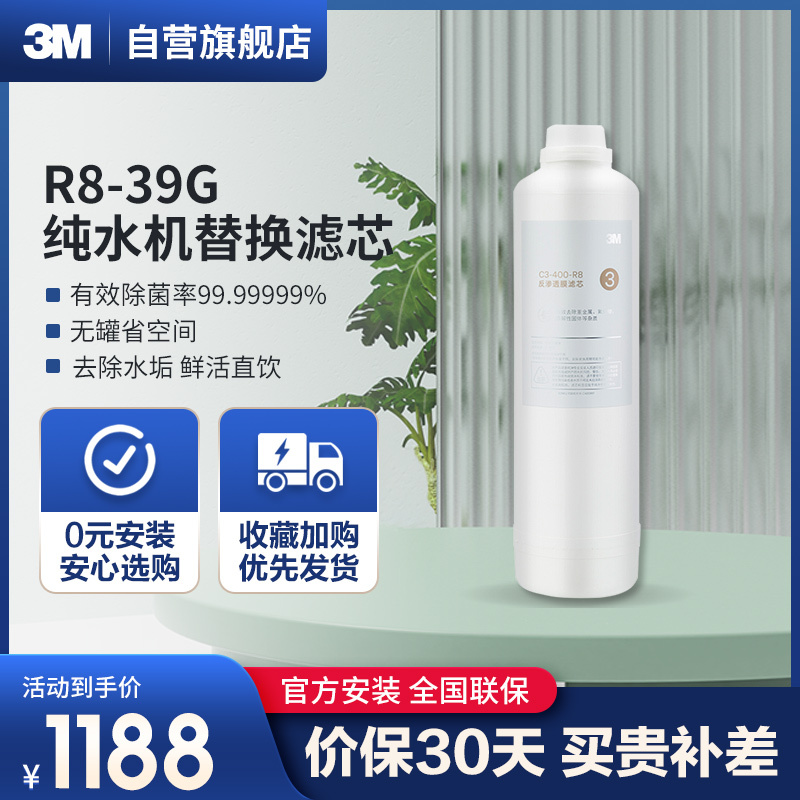 美国3M(3M)厨下式净水器R8-39 第3节 原装替换滤芯 反渗透膜滤芯 C3-400-R8