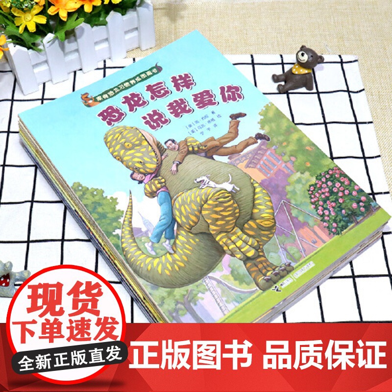 家有恐龙习惯养成图画书 全十三册 100多只恐龙妙趣温馨故事 和100多只恐龙做朋友 让孩子成为最好的自己 正版书籍高清大图