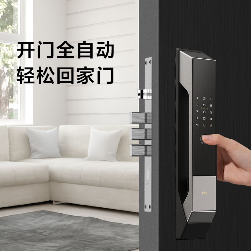 TCL NFC感应即开智能锁V9指纹密码全自动C级锁芯9大开锁方式家用防盗门智能门锁