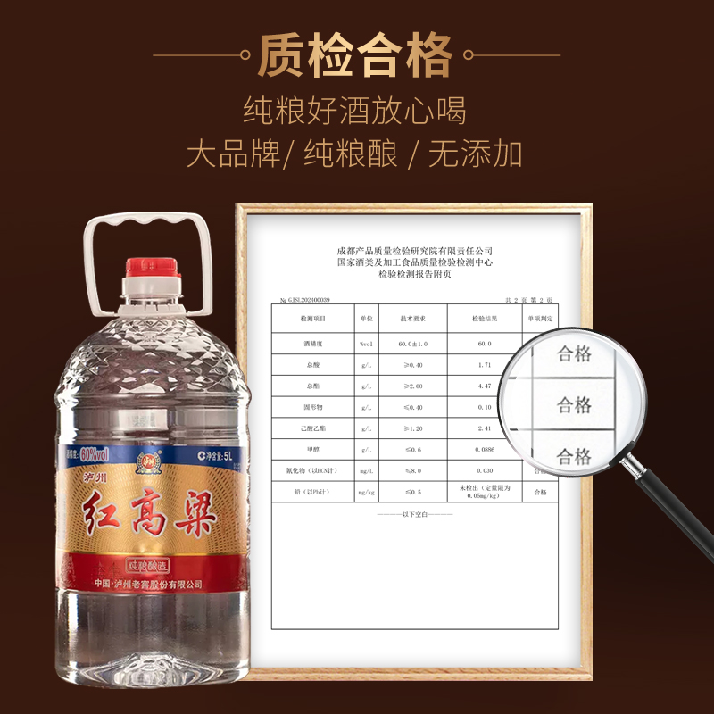 泸州老窖红高粱60度5L*1桶浓香型纯粮食酒散装高粱酒泡酒专用酒
