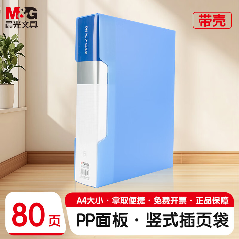 晨光(M&G)睿明系列 80页资料册蓝ADM929BK(DS)