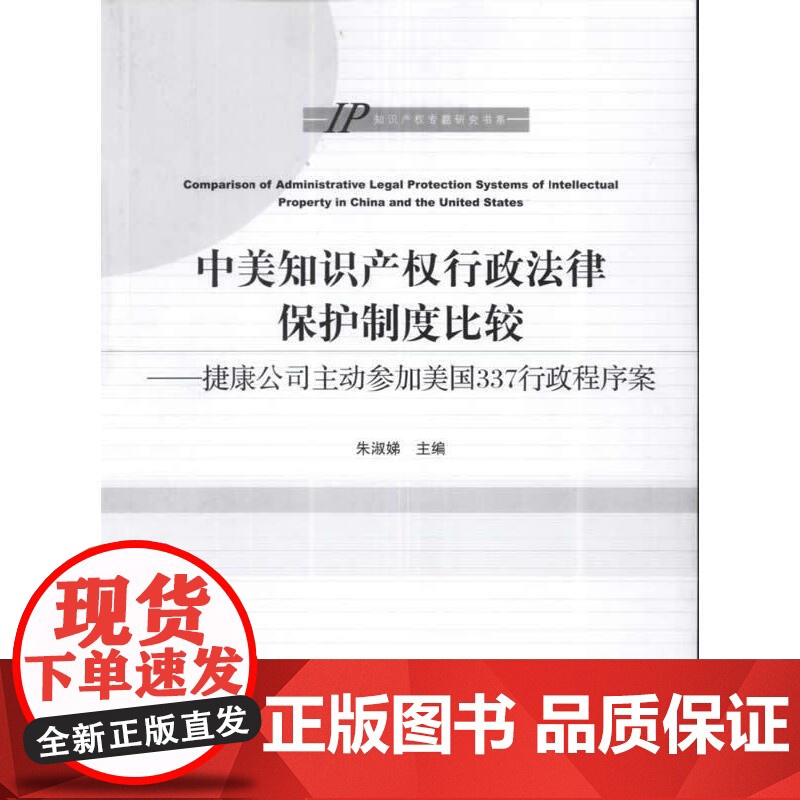 中美知识产权行政法律保护制度比较-捷康公司主动参加美国337行政程序案高清大图