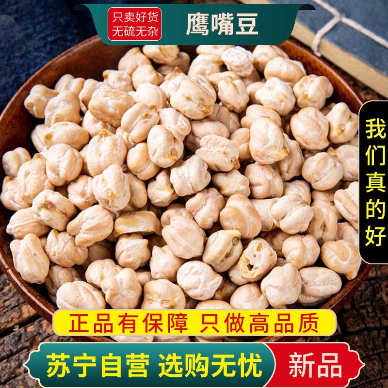 甄选鹰嘴豆100克干货生鹰咀豆鸡豆桃豆子代餐新货无硫正品另售黑豆高清大图