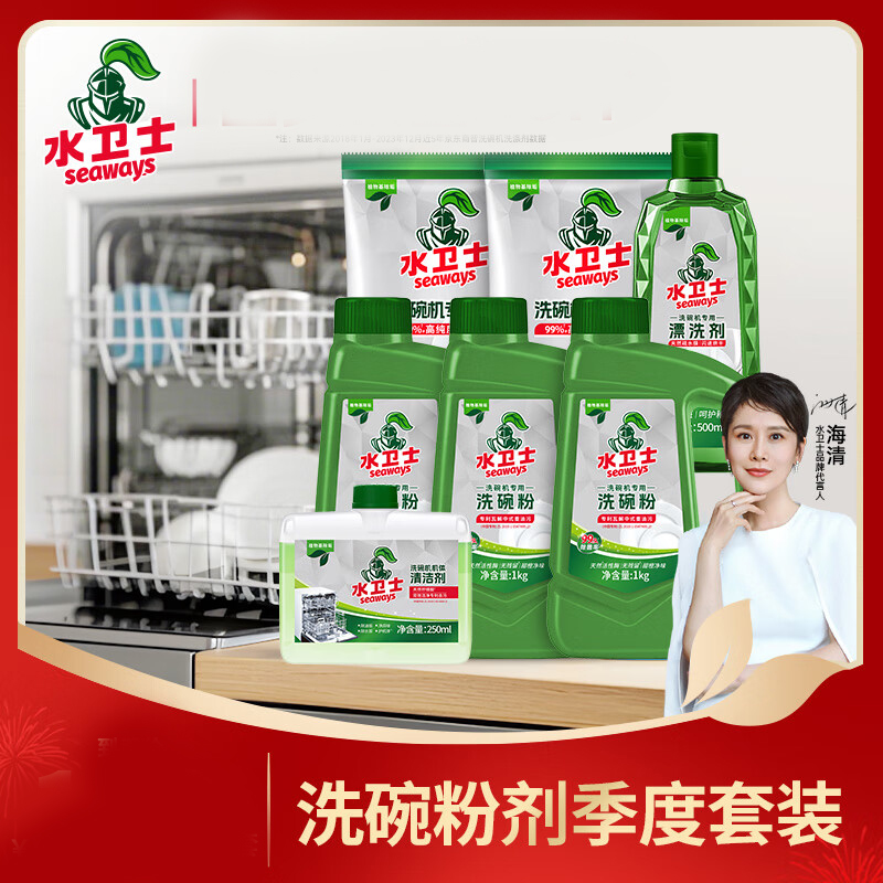 水卫仕(seaways)洗碗粉洗碗机洗涤剂季度套装 洗碗粉*3+洗碗盐*2+漂洗剂+清洁剂
