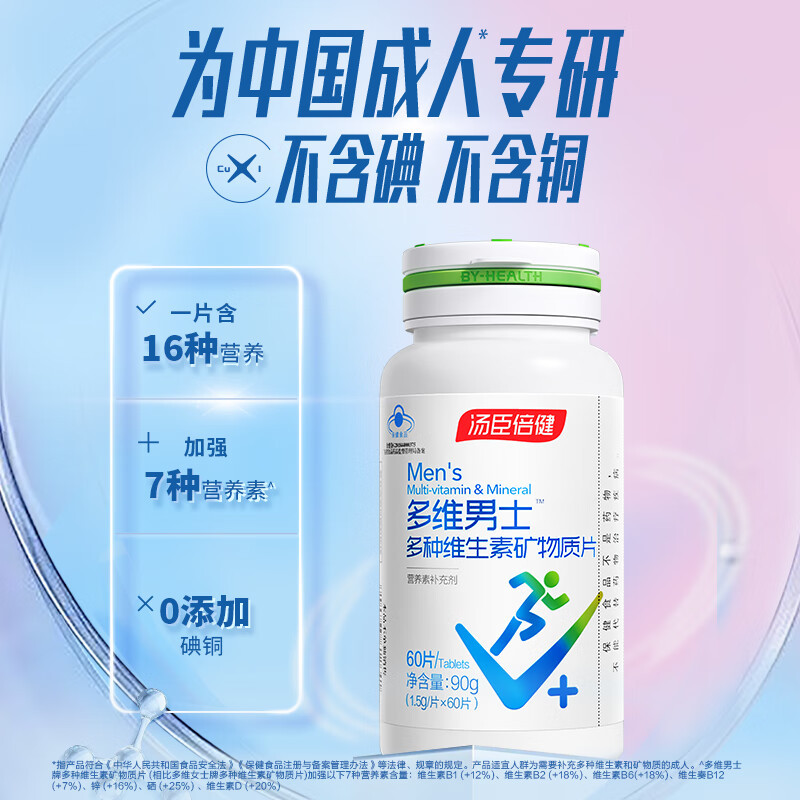 汤臣倍健男士多种复合维生素矿物质120片礼盒 维生素b维生素c维生素e