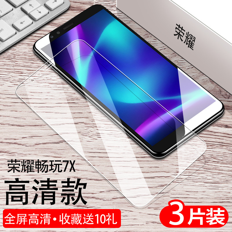 华为荣耀7x钢化膜畅玩7c全屏覆盖畅玩7抗蓝光畅享8plus手机honor7a高清玻璃8e包边畅享88e青春版防摔al0