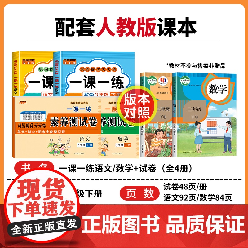 2025新版 三年级下册语文数学一课一练+试卷全套人教版同步训练课时作业本同步练习册一本小学生3年级课堂语文数学教材每日高清大图