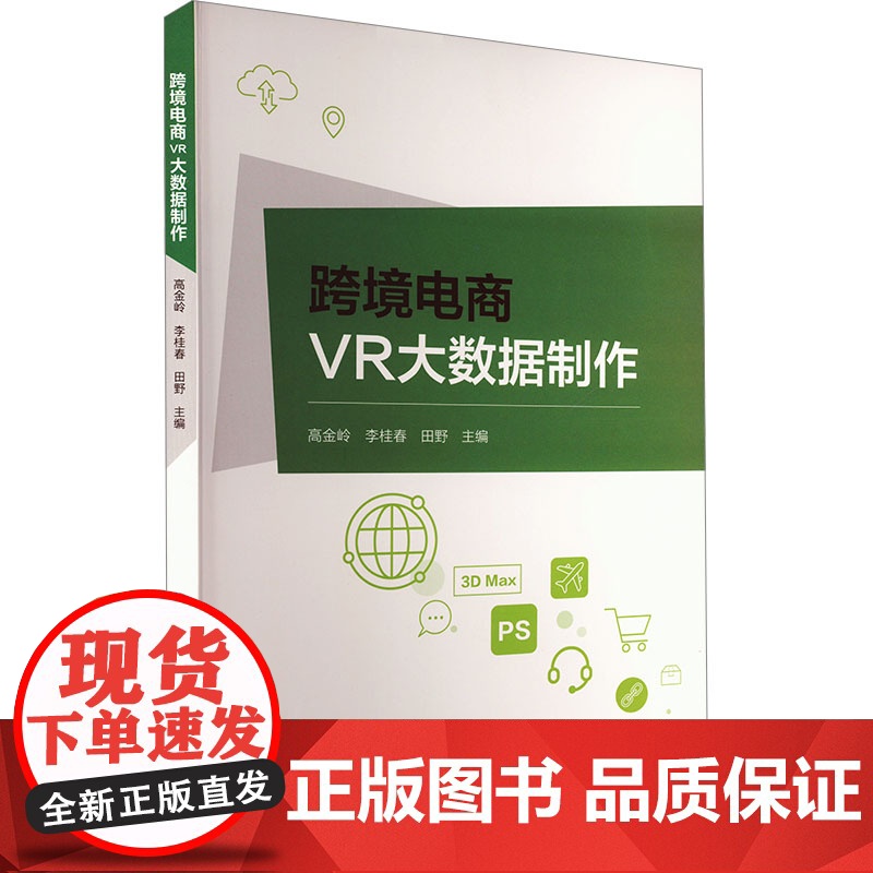 跨境电商VR大数据制作高清大图