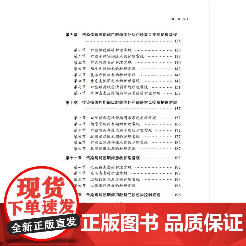 传染病防控期间口腔科护理常规及管理规范高清大图