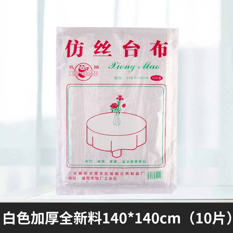 [补贴10%]一次性桌布加厚塑料台布结婚餐桌布野餐垫家用长方形圆形圆桌防水高清大图