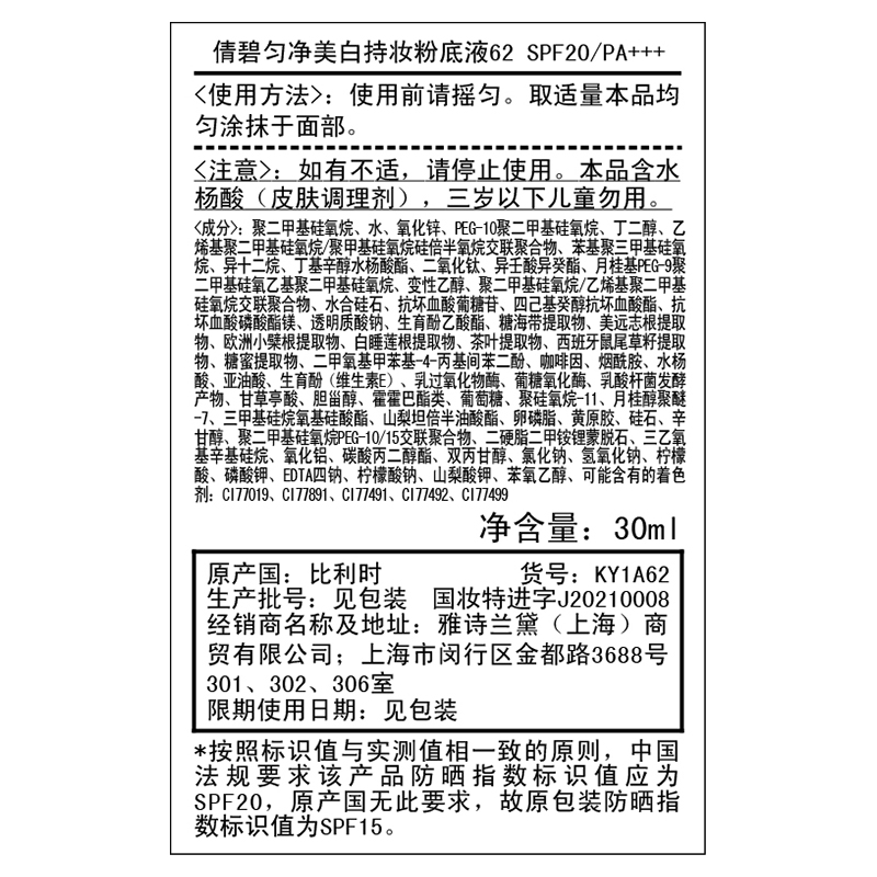 倩碧(CLINIQUE)匀净焕白持妆粉底液 30ML#62高清大图