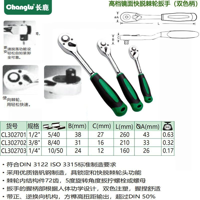 长鹿 镜面快脱棘轮扳手 3/8”10mm系列CL302702 把