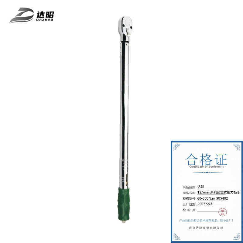 达昭 12.5mm系列预置式扭力扳手 60-300N.m 305402