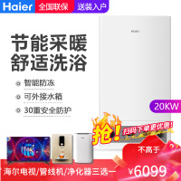 Haier/海尔 L1PB20-HT3(T) 家用燃气壁挂炉20KW天然气采暖炉供暖热水两用锅炉CO防护供洗浴采暖二合一