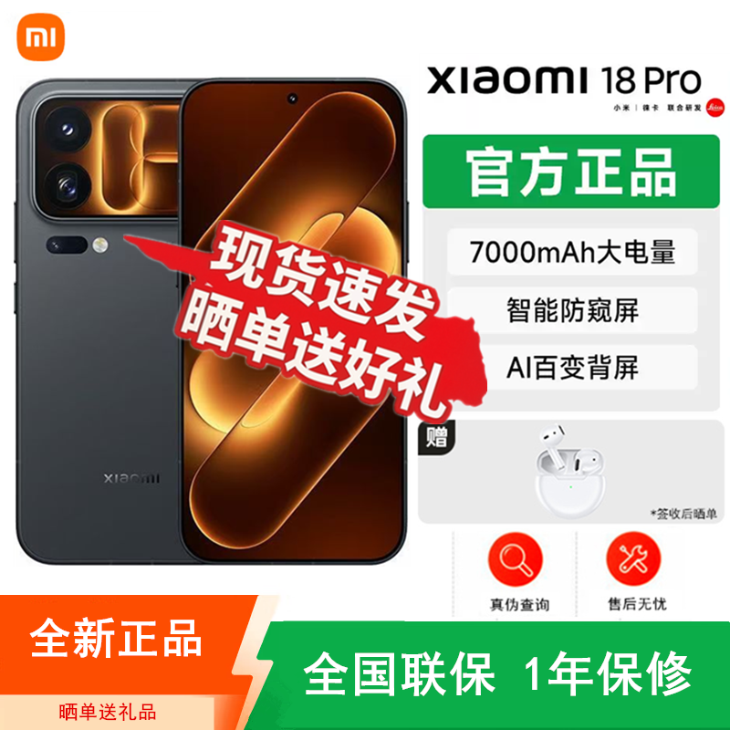 [全新]小米18 Pro 黑色 16+1TB 第六代骁龙8至尊版芯 100W 7000mAh大电池 支持NFC 红外 性能旗舰手机高清大图