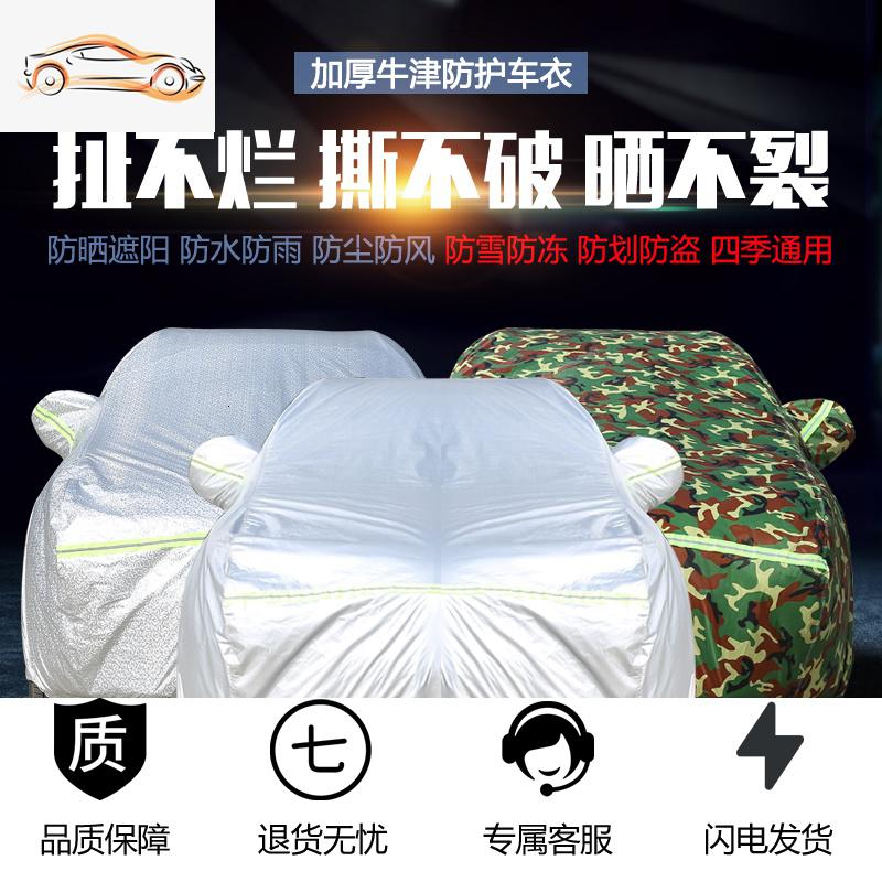 [补贴10%]别克英朗君威君越汽车加厚车衣车罩防晒遮阳防雨防尘防霜四季通用汽车车衣高清大图