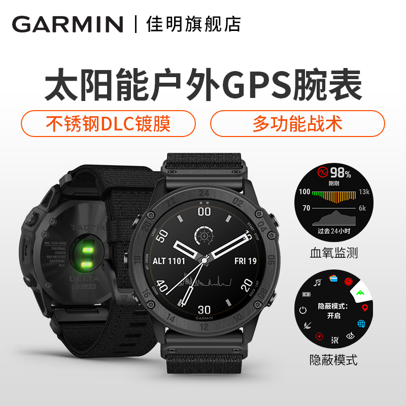 佳明(GARMIN)Tactix Delta泰铁时太阳能战术旗舰版蓝宝石镜面户外夜视隐蔽模式北斗户外手表