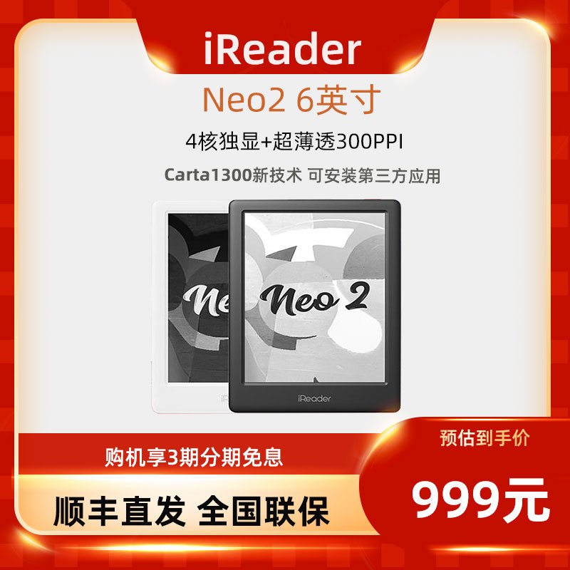 掌阅iReader Neo2电纸书电子书阅读器墨水屏智能学习笔记本6英寸阅读本