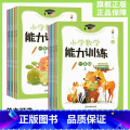 上下2册 小学二年级 【正版】单本可选新版 小学数学能力训练系列 一至六年级上下册 图形与几何四则运算问题解决全1册 各