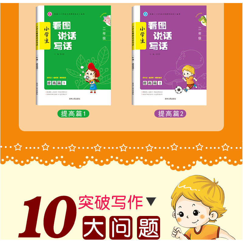 醉染图书小学生看图说话写话 提高篇 19787206172298高清大图