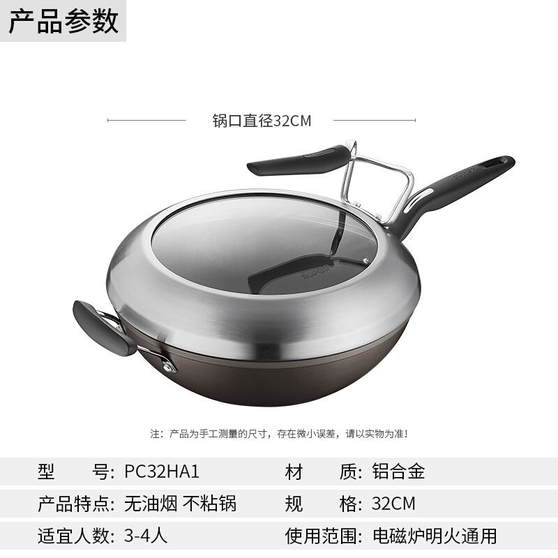 苏泊尔火红点钛金刚无油烟炒锅可立盖PC32HA1