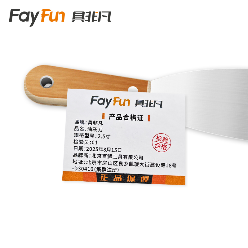 具非凡 油灰刀 2.5寸把高清大图
