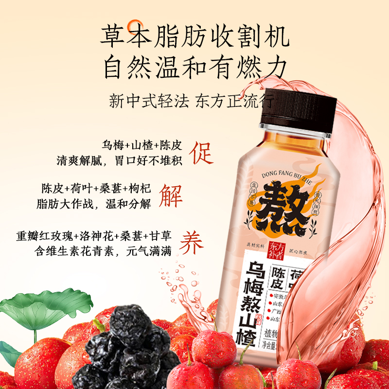 轻上东方补者乌梅熬山楂植物饮料245ml*10瓶高清大图