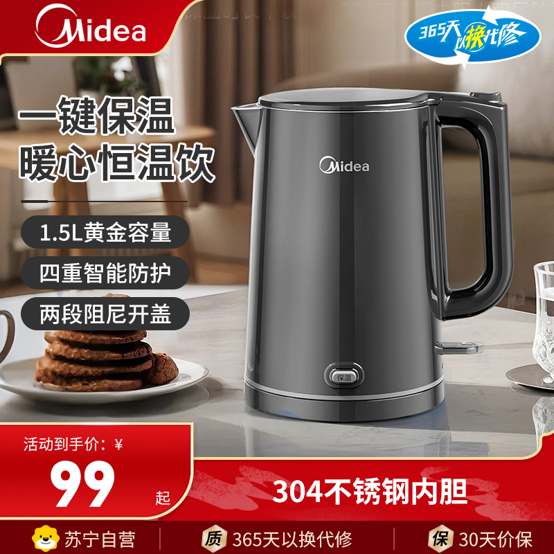 美的(Midea)电水壶MK-SHE1520热水壶304不锈钢家用电热水壶双层防烫便携式养生开水壶烧水壶