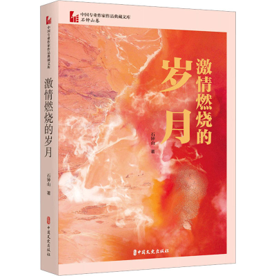 [M]激情燃烧的岁月-9787520537360