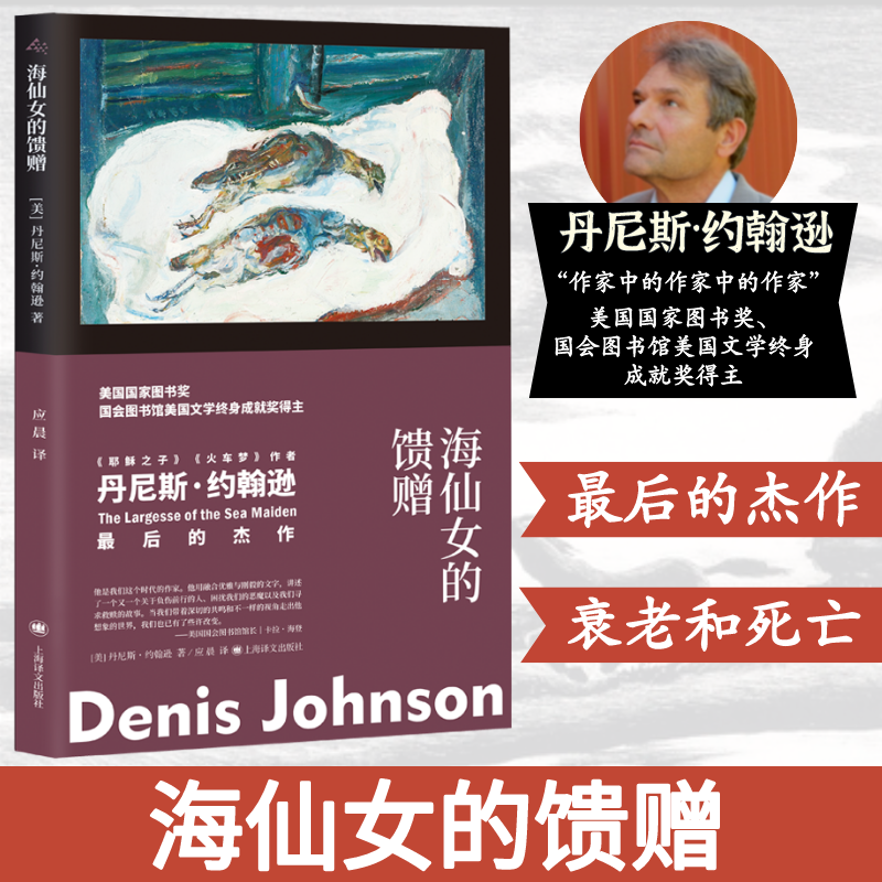 醉染图书海仙女的馈赠9787532788354高清大图
