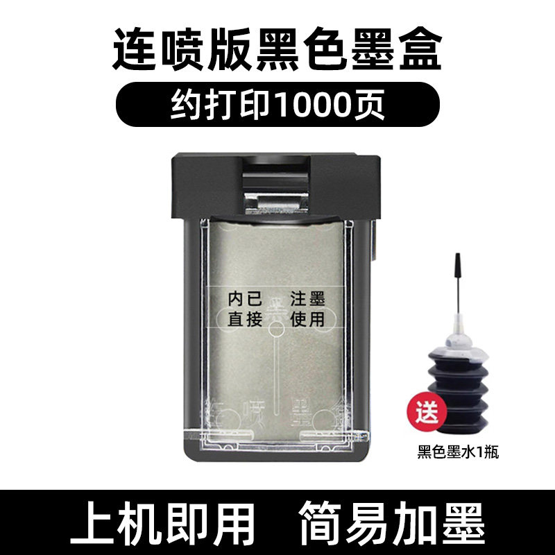 适用小米打印机墨盒小MI米家喷墨打印机墨盒可加墨家用办公学习作业扫描复印黑色彩色家用001墨水盒玖六零905 【连喷版黑色】约1000页-多次加墨-送墨水1瓶