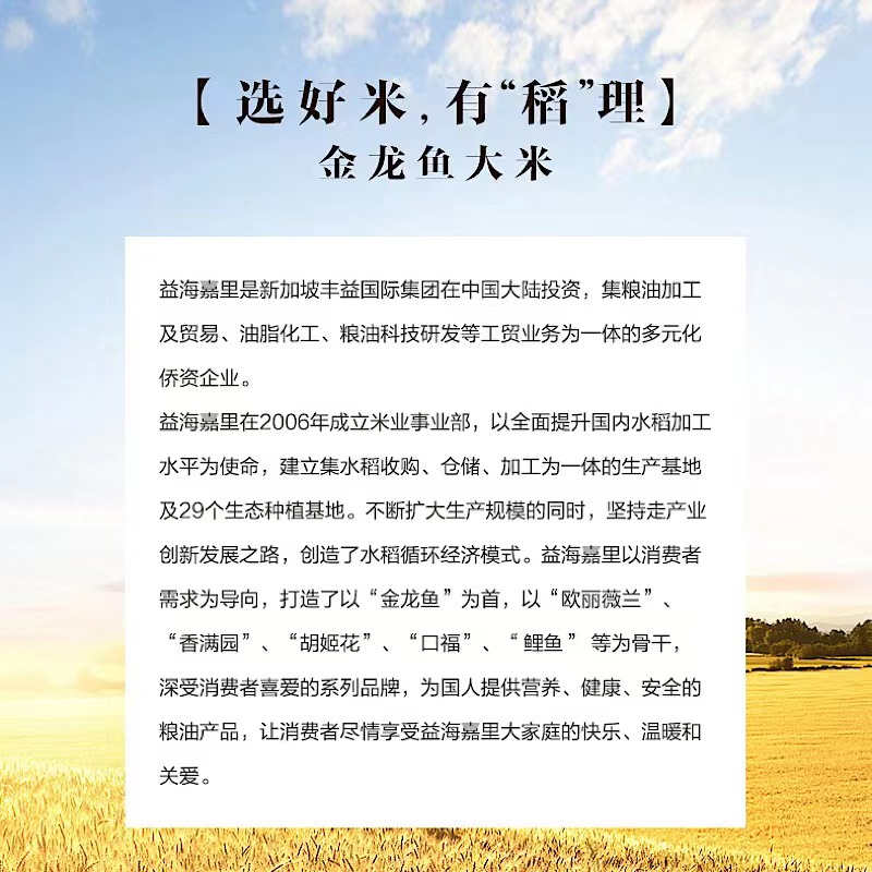 金龙鱼|御品珍珠米 2.5kg高清大图