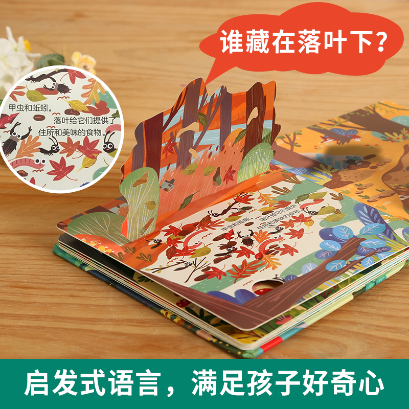 [醉染正版]揭秘小世界 森林恐龙海洋动物宝宝安静绘本0-1-2-3岁幼儿早教益智书籍婴儿游戏3d立体翻翻书图书儿童认知启高清大图