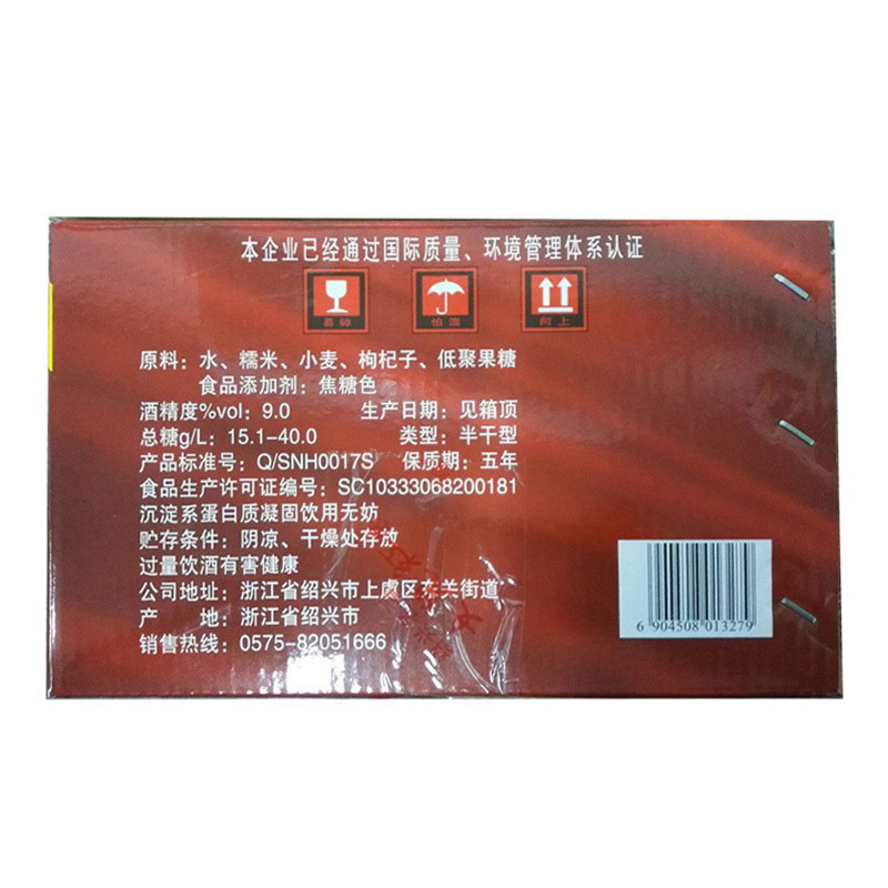 绍兴女儿红 6年陈特型黄酒 350ml*6瓶 整箱装花雕酒