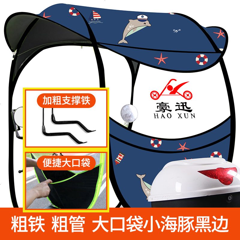 【补贴10%】爱玛雅迪绿源电动摩托车挡雨棚篷蓬新款防晒防雨遮阳伞电瓶挡风罩加厚雨伞车棚 【黑边】新大圆顶小海豚+粗铁+高度调节+大口袋