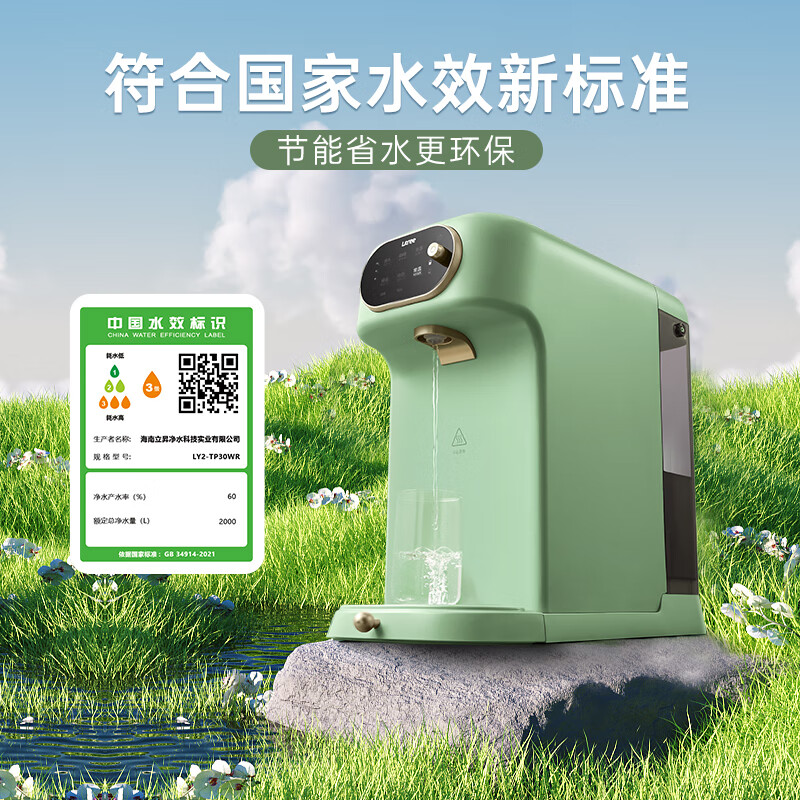 立升(litree) 净水器 家用饮水机反渗透过滤净饮一体机即热直饮机台式