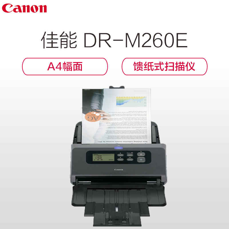 佳能 (Canon) DR-M260E A4幅面高速文件扫描仪 60页120面每分钟 内含客观题阅卷系统