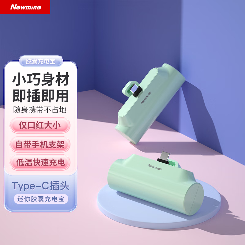 纽曼(Newmine)胶囊充电宝4500毫安时移动电源自带Type-c插头 粉色AT01(规格:个)