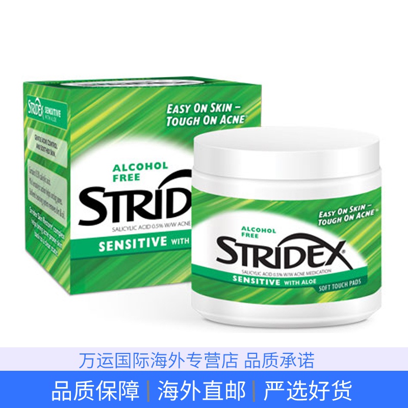 Stridex水杨酸棉片改善闭口粉刺黑头二次清洁收缩毛孔贴片洁肤水