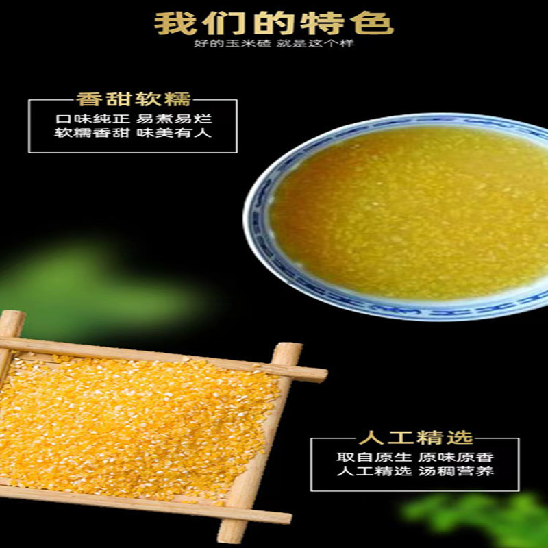 鲁强石磨源玉米糁 200g 清香甜糯 五谷杂粮 酥田袋装高清大图