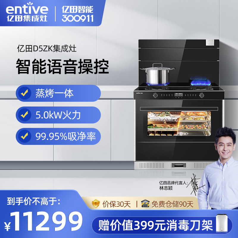 亿田d5zk蒸烤一体集成灶语音智控液化气集成灶