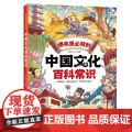 抖音同款】中国文化百科常识 中华传统文化知识一千问1000问漫画版正版大全国学古代文学历史书籍初中生小学课本里必背的汇总