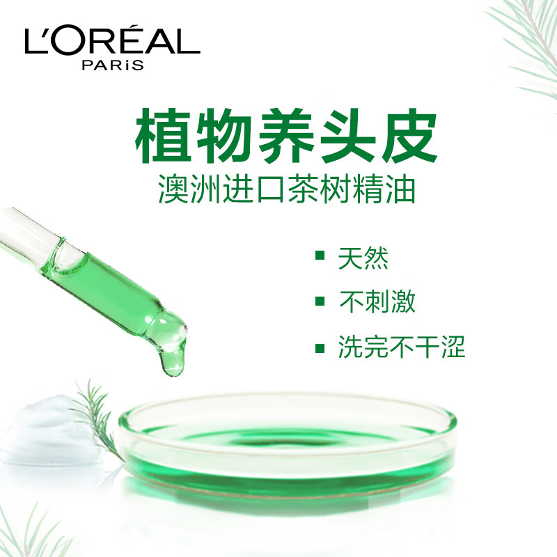 欧莱雅茶树植萃洗发水控油去屑洗发露700ml(男女 无硅油 去屑止痒净油)高清大图