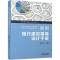 醉染图书简明现代建筑幕墙设计手册9787111712589